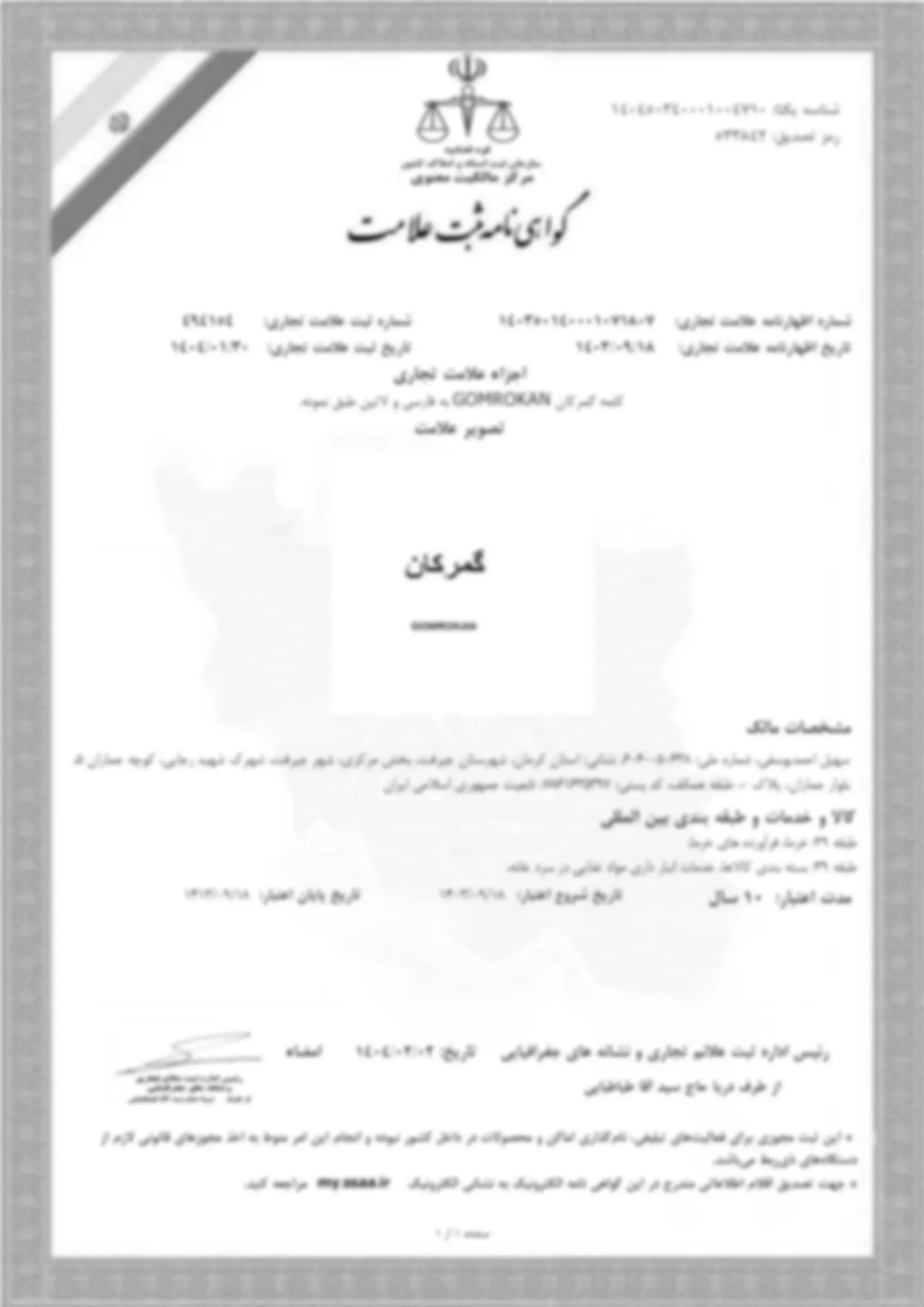 ثبت برند"گمرکان"
