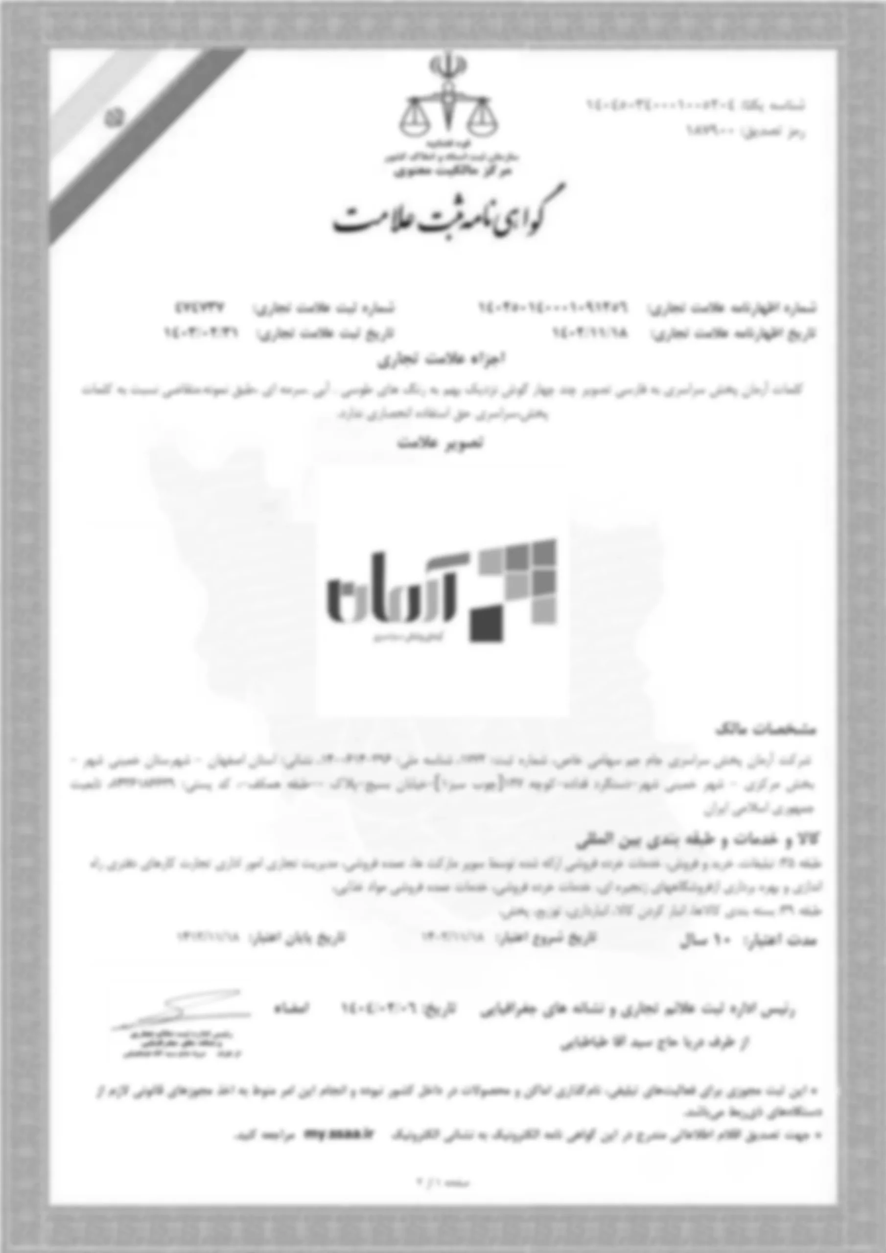 ثبت برند"آرمان"