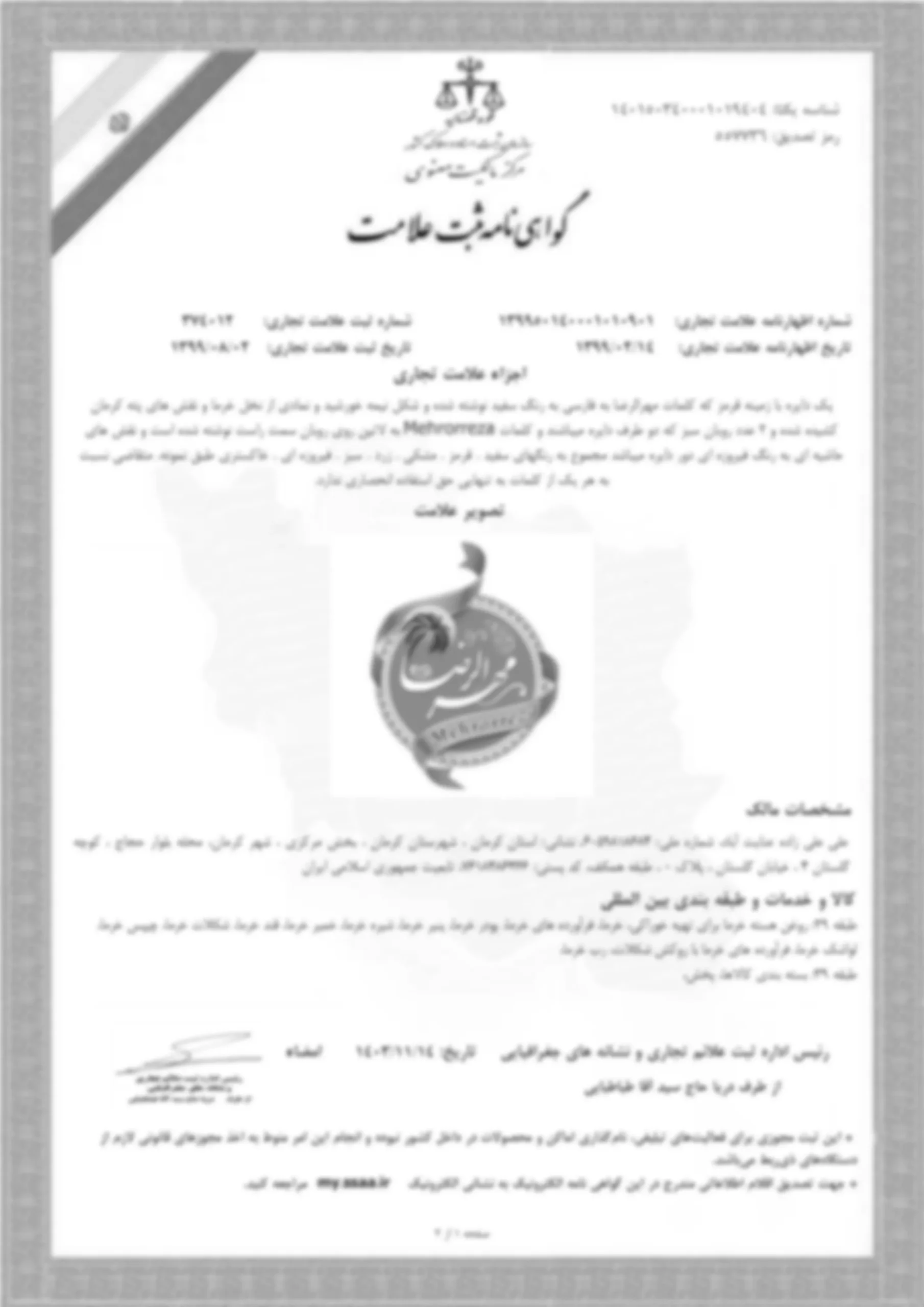 ثبت برند"مهرالرضا"