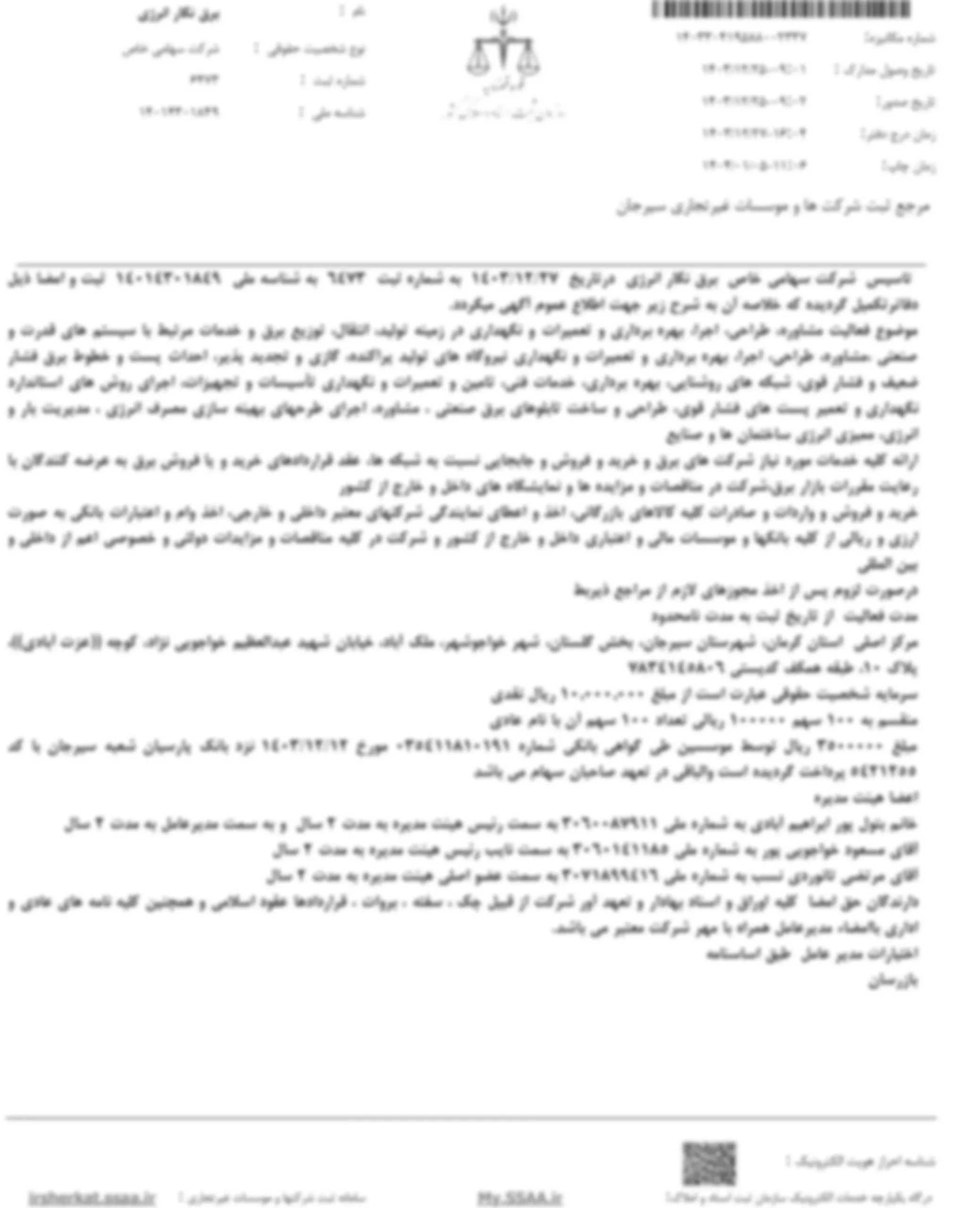 آگهی تاسیس شرکت برق نگار انرژی