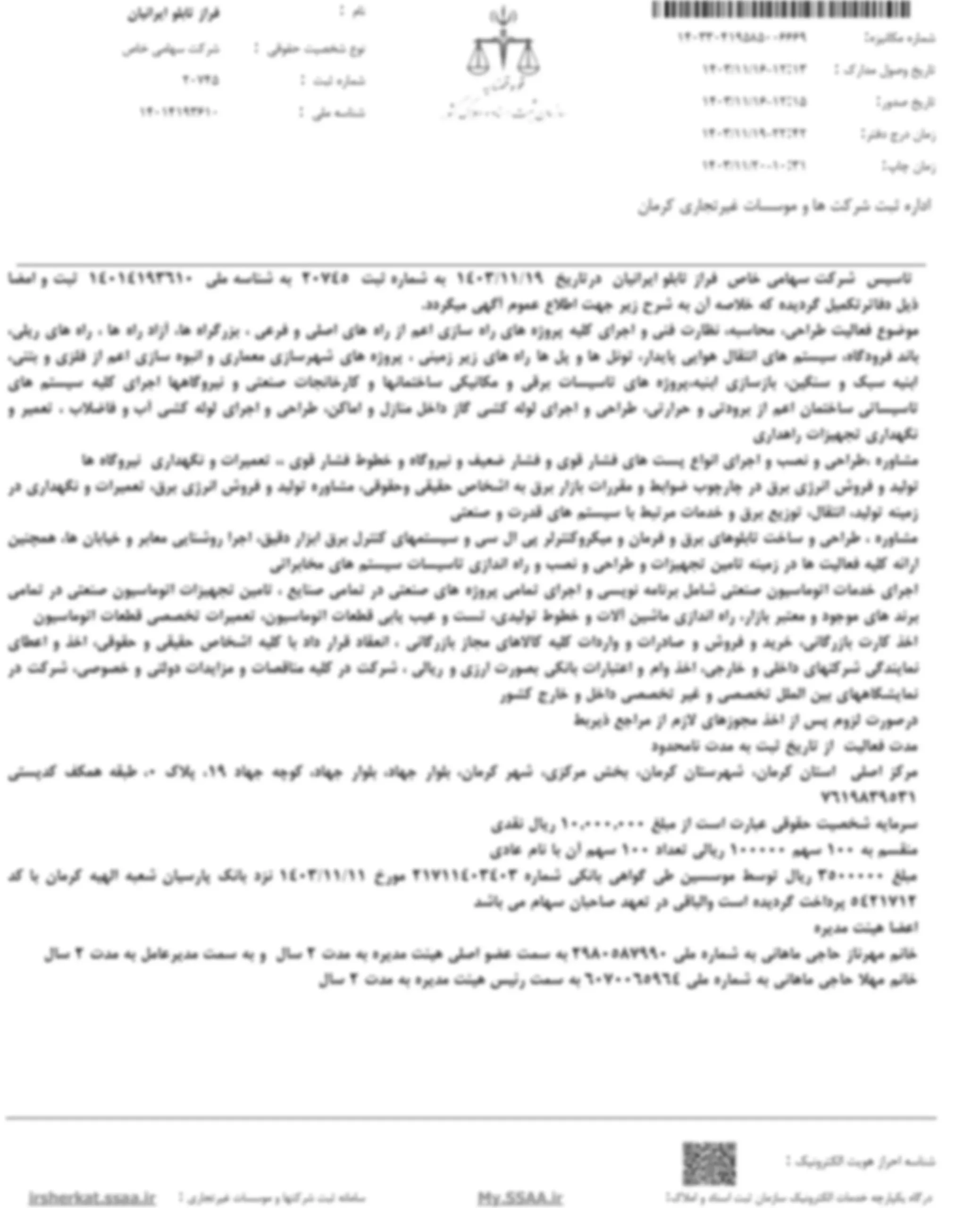 آگهی تاسیس شرکت فراز تابلو