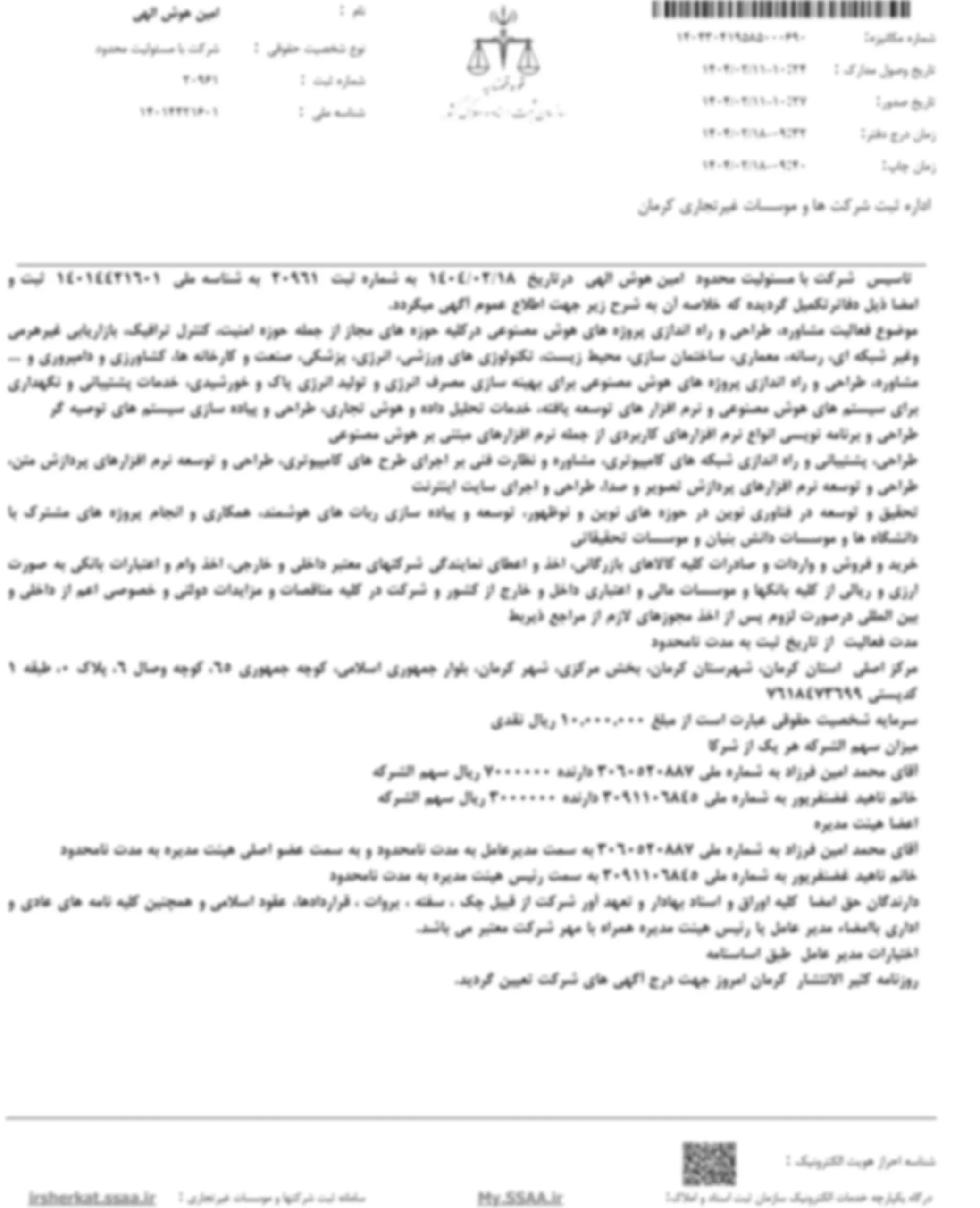 آگهی تاسیس شرکت امین هوش الهی