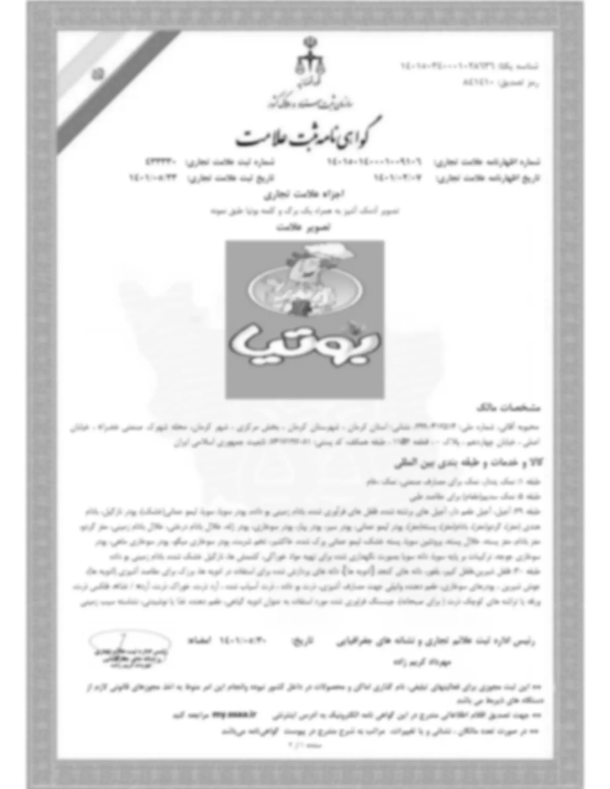 ثبت برند"بوتیا"
