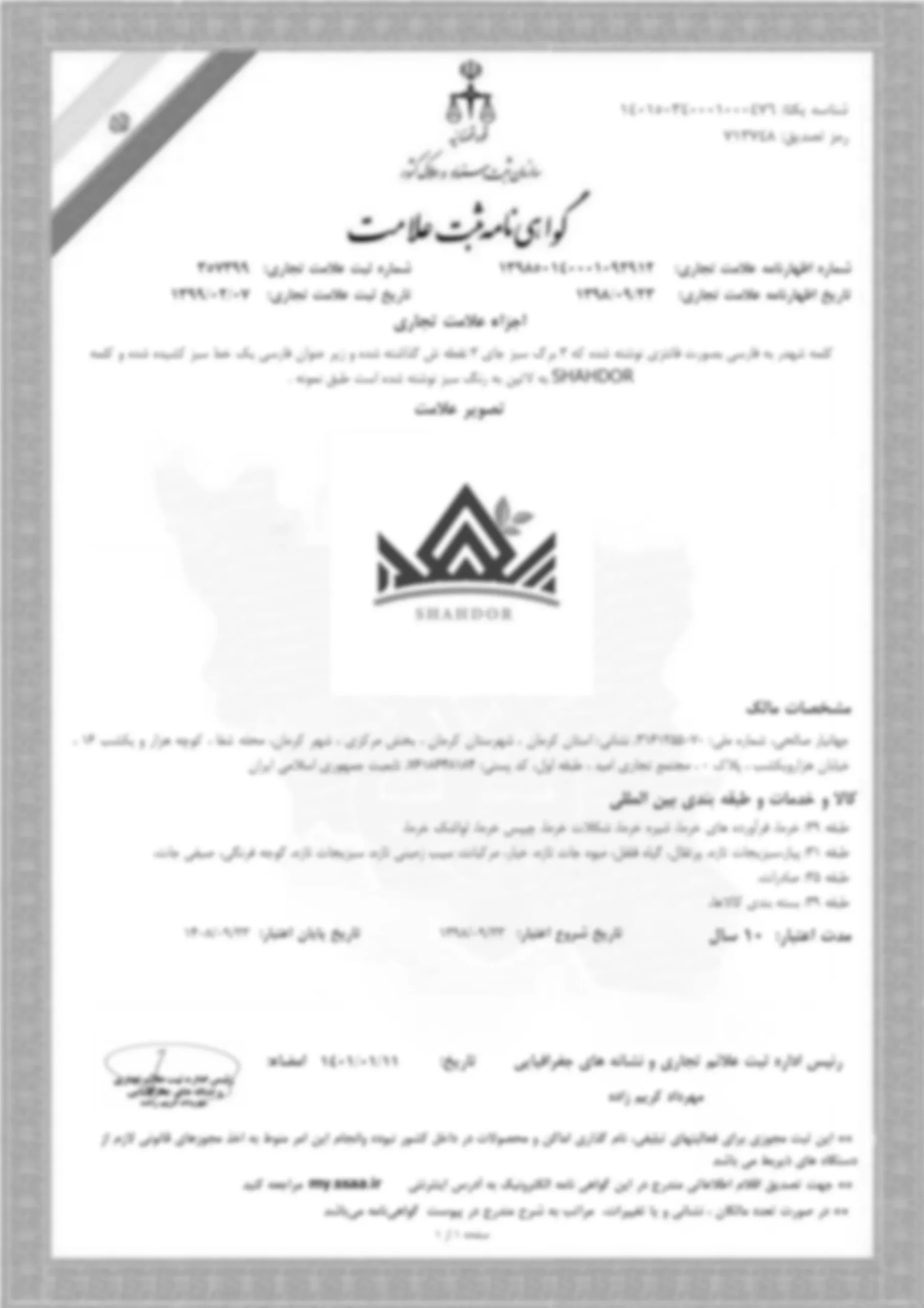 ثبت برند"شهدر"