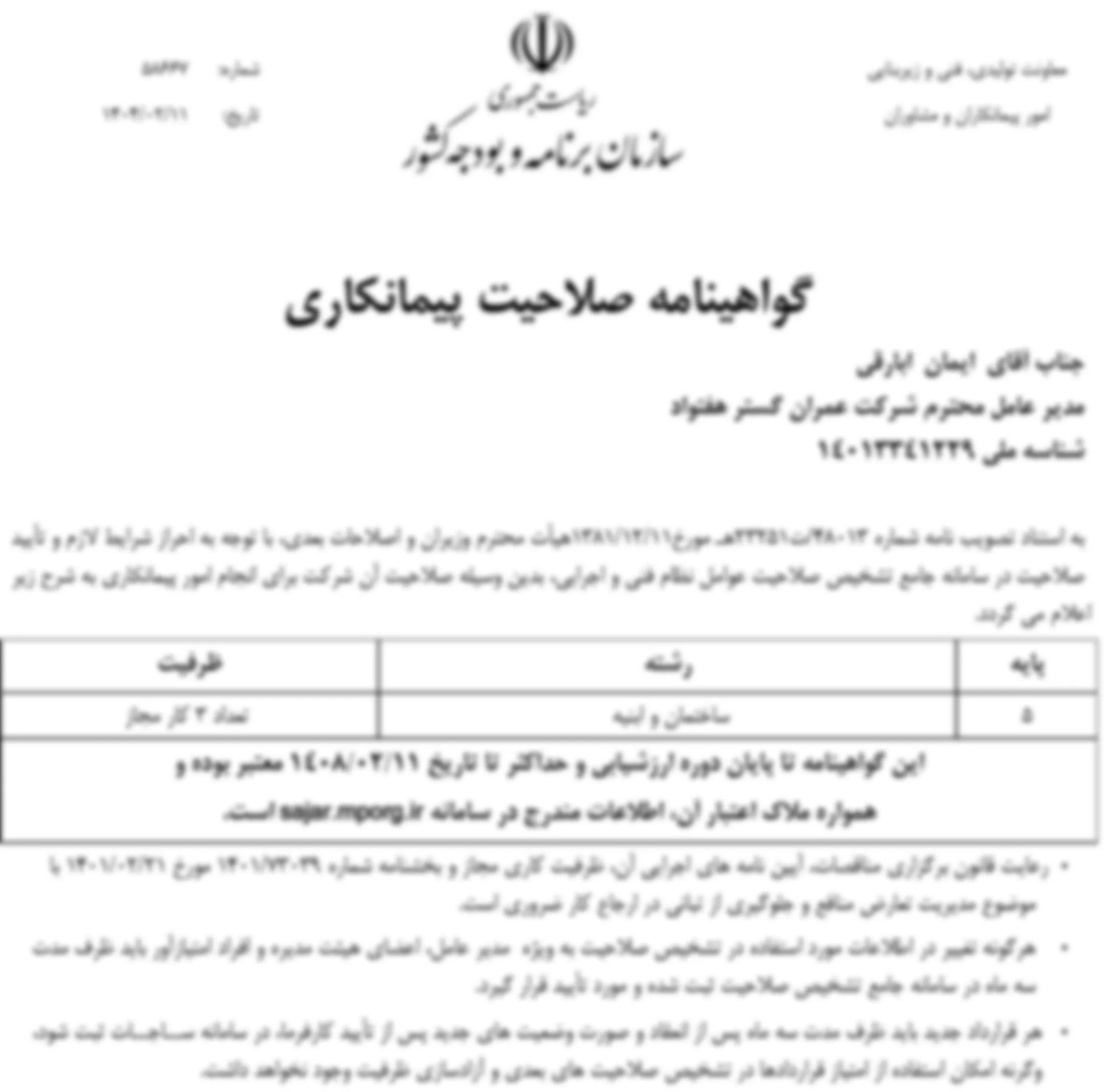 گواهینامه گرید عمران گستر هفتواد