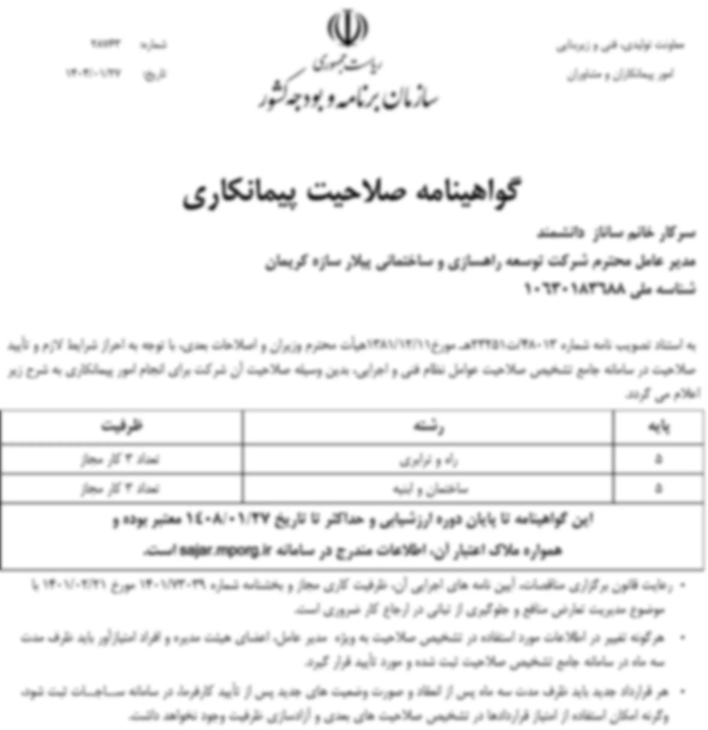 گواهینامه گرید پیلار سازه کریمان