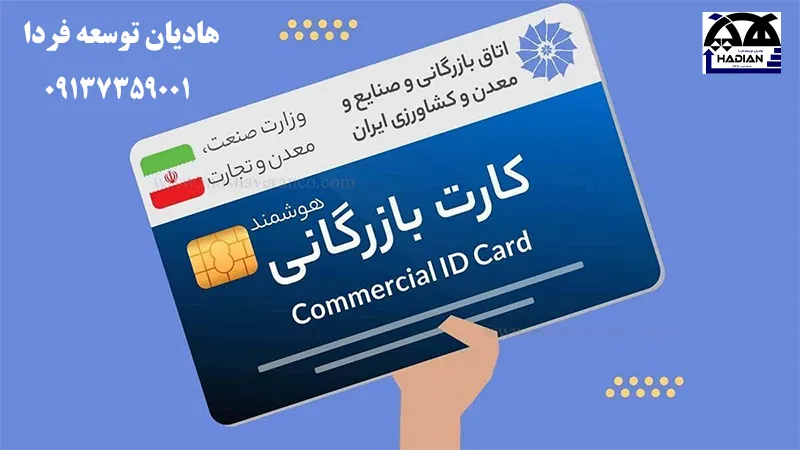 تفاوت کارت بازرگانی حقیقی و حقوقی در کرمان