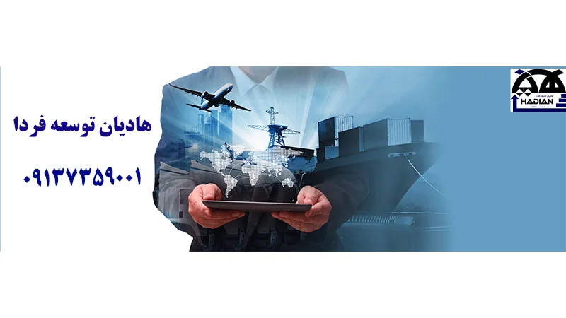 خدمات، مزایا و مشخصات مشاوره صادرات در کرمان