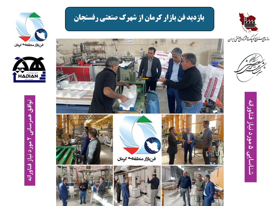 بازدید رفسنجان