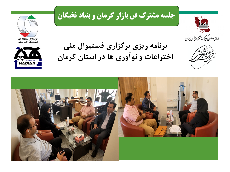 جلسه بنیاد نخبگان